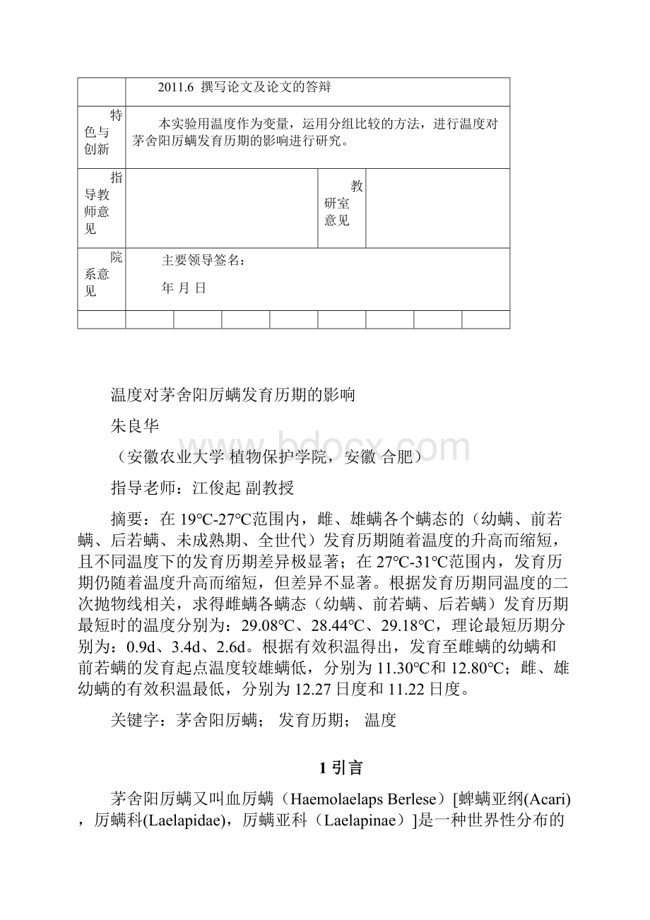 植物保护毕业论文.docx_第2页