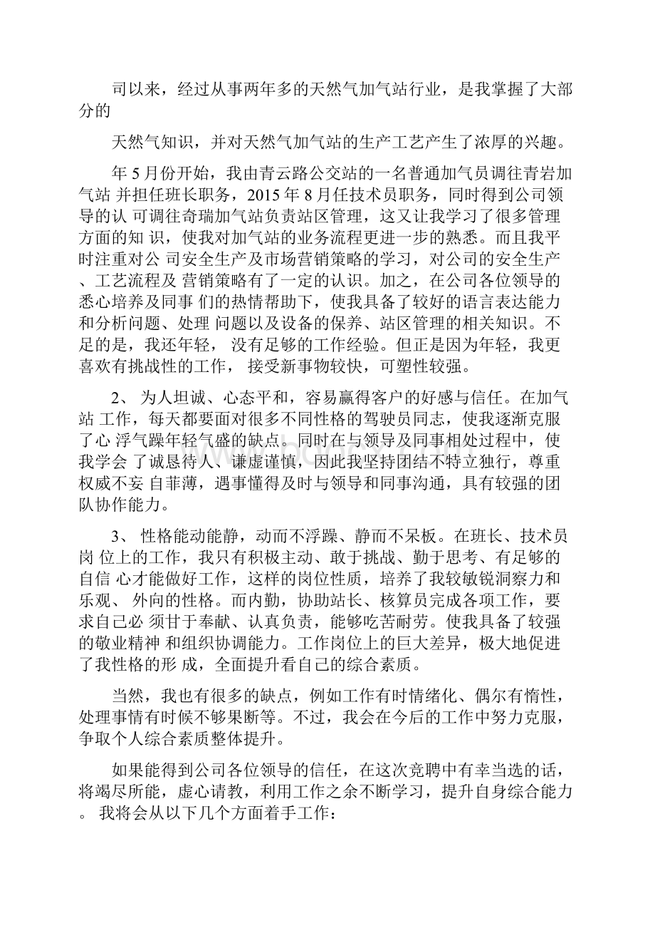 加气站站长岗位竞聘书.docx_第2页