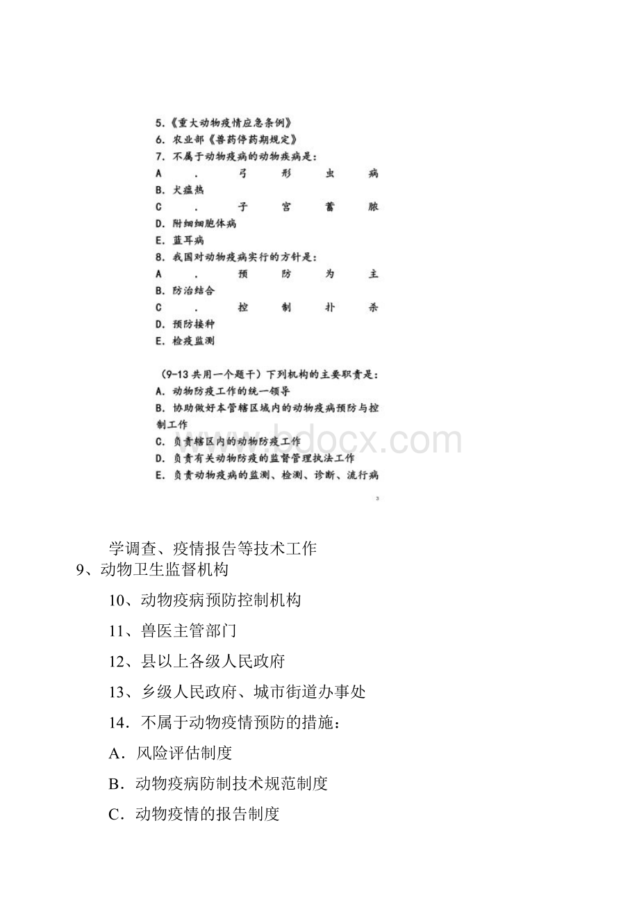 兽医法律法规.docx_第2页