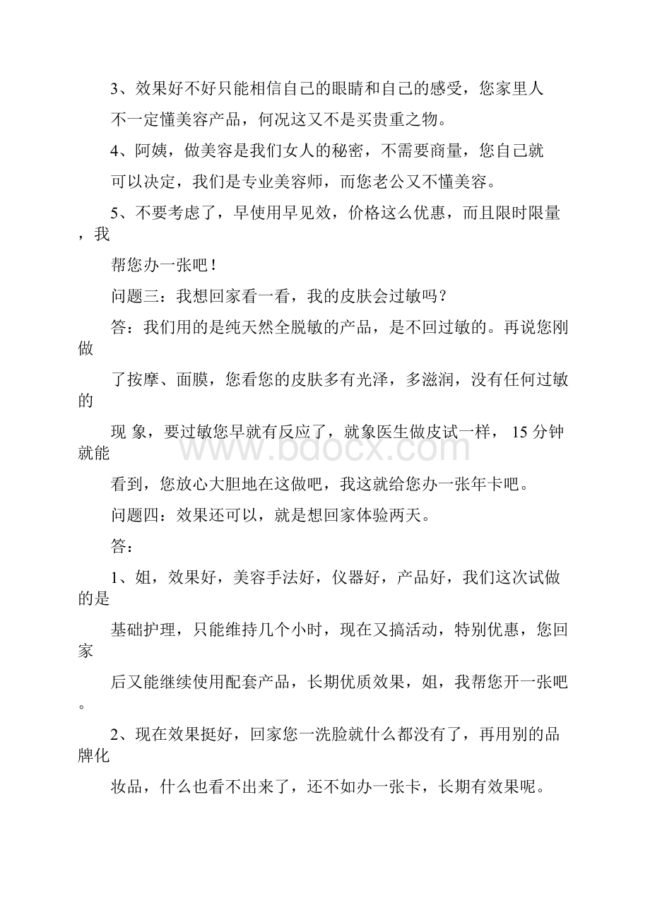 发型师搓客话术例子.docx_第2页