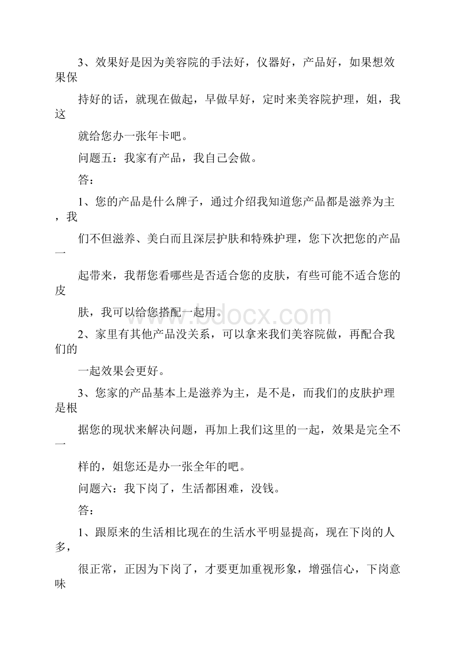 发型师搓客话术例子.docx_第3页