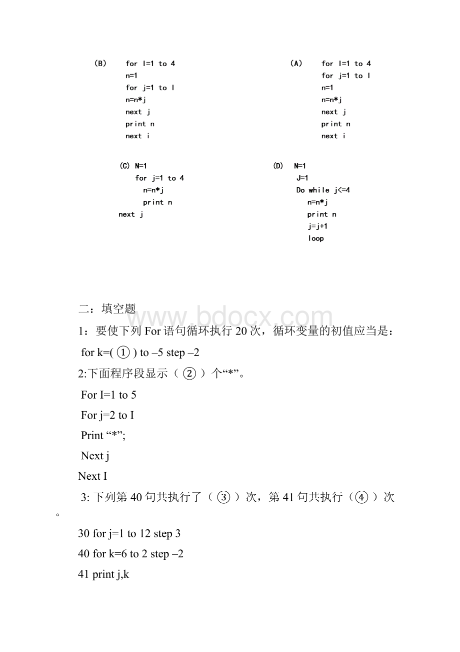 最新VB循环结构测试题及答案.docx_第3页