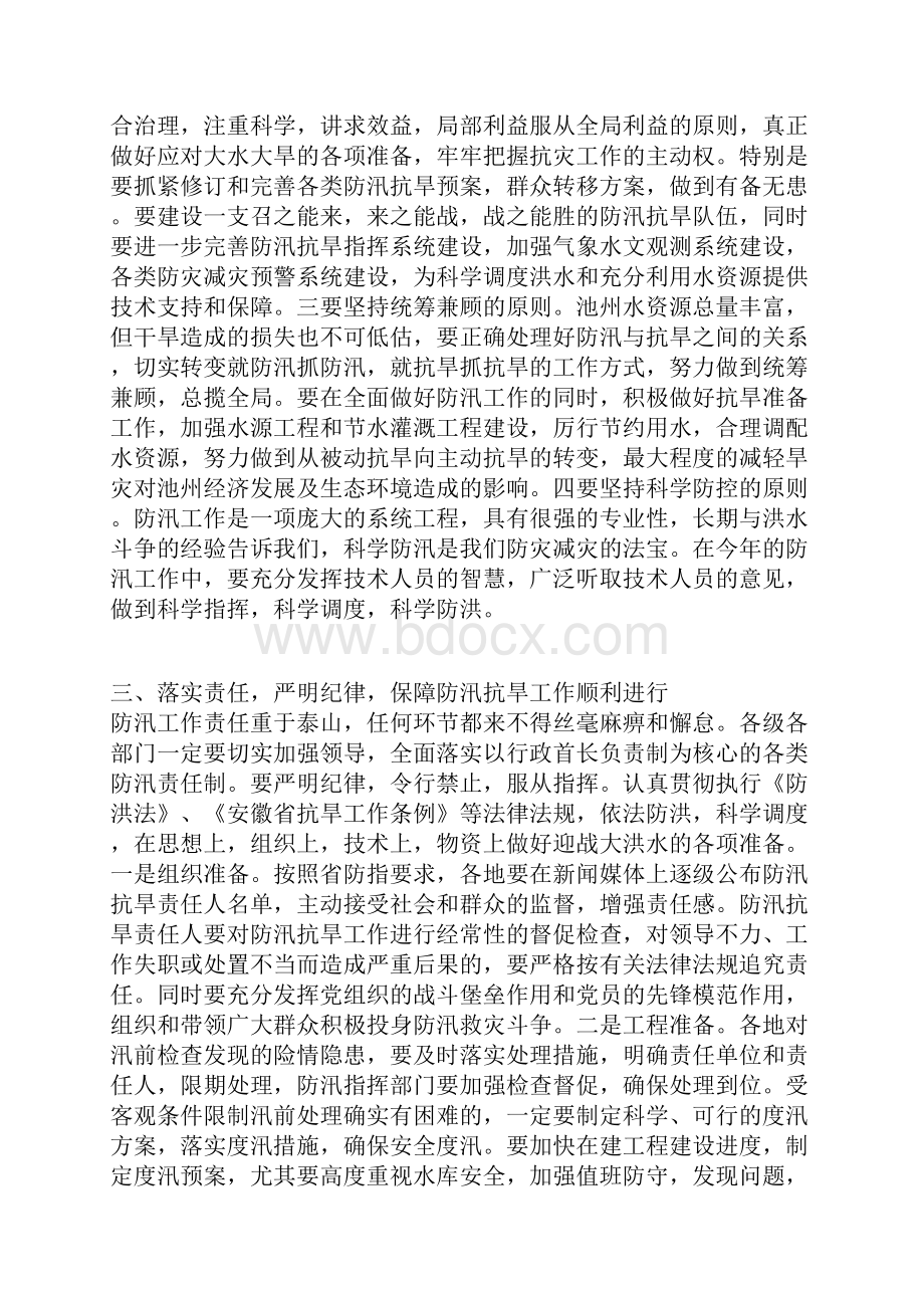 副市长在全市防汛抗旱工作会议上的讲话.docx_第3页