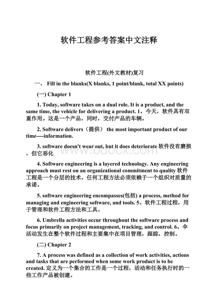 软件工程参考答案中文注释.docx