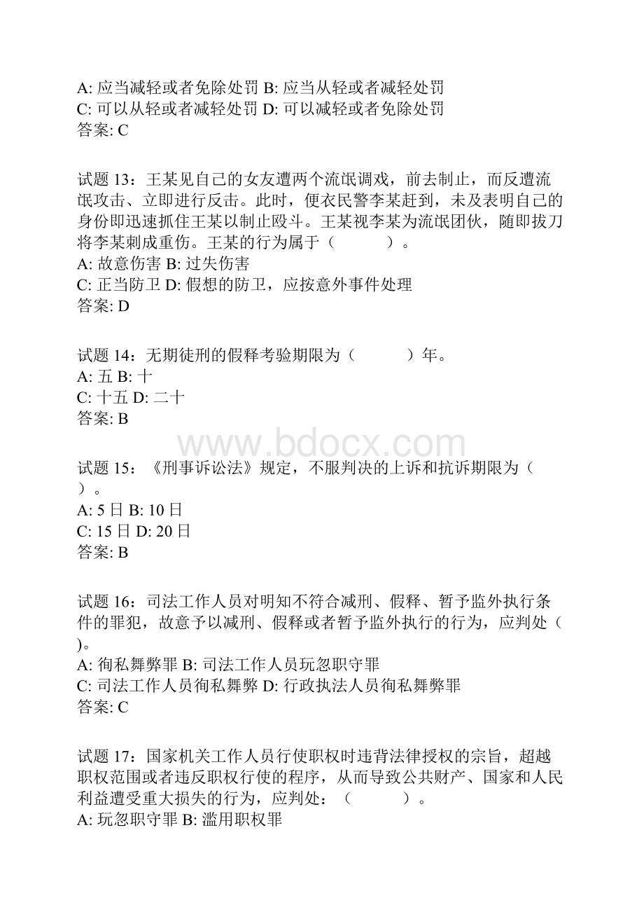 刑法知识竞赛复习题库及答案精选130题.docx_第3页