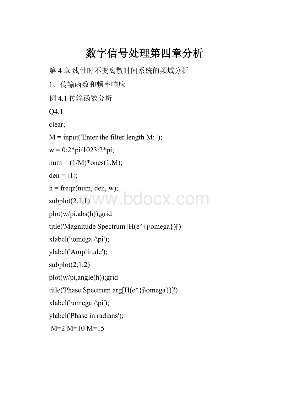 数字信号处理第四章分析.docx_第1页