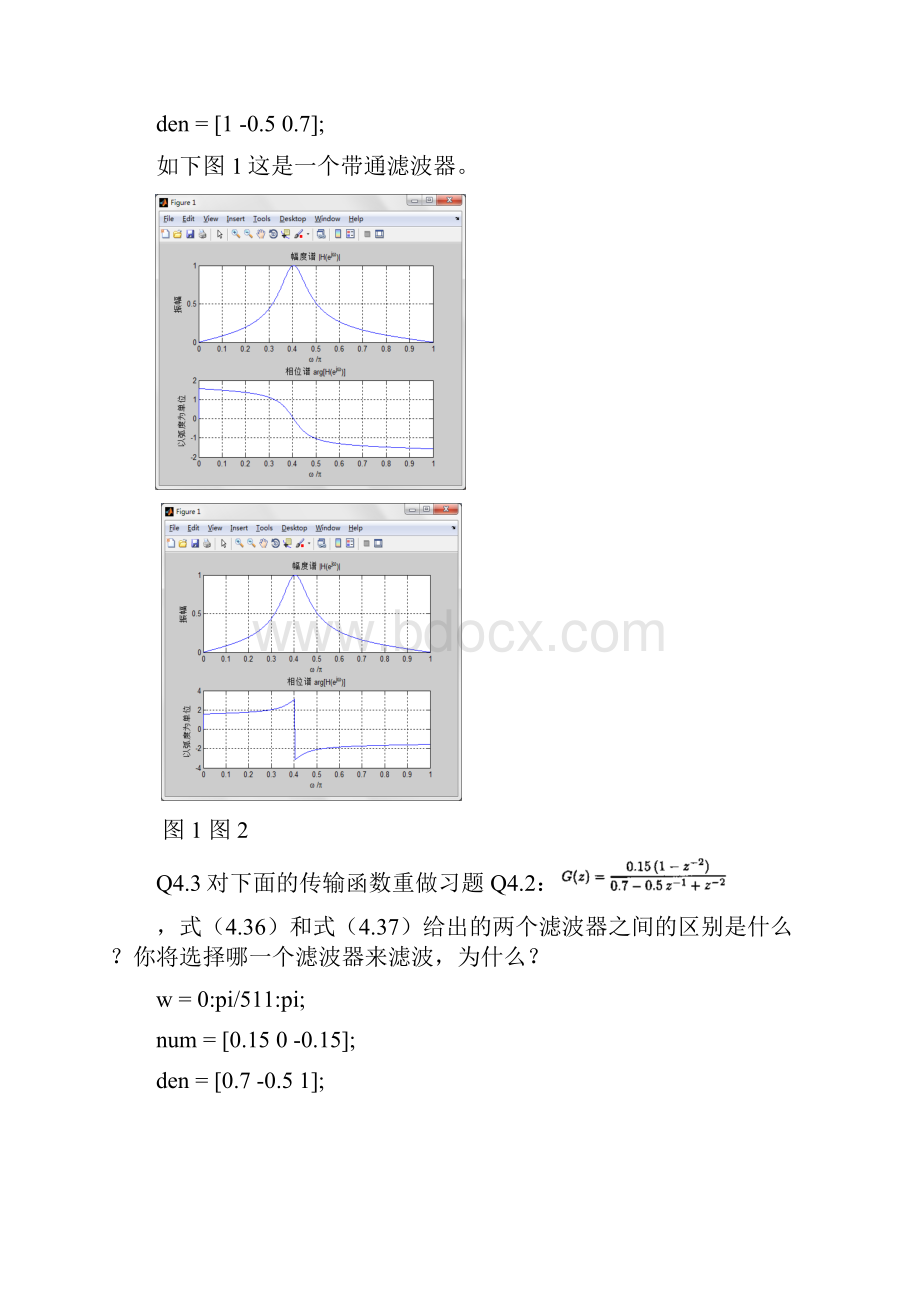 数字信号处理第四章分析.docx_第3页