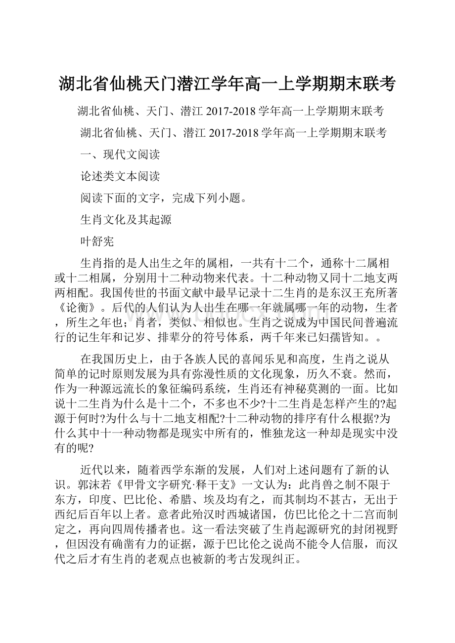 湖北省仙桃天门潜江学年高一上学期期末联考.docx