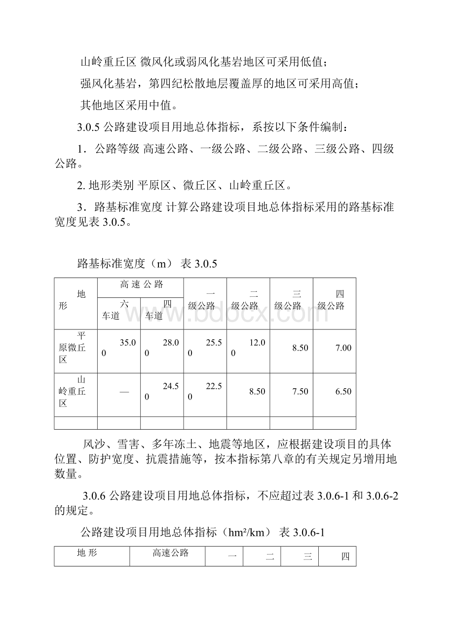 公路建设项目用地指标.docx_第3页