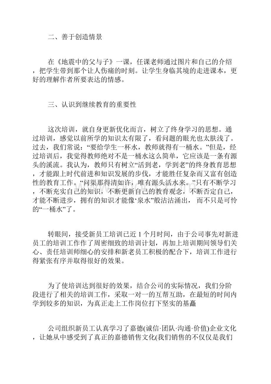 培训学习总结锦集10篇.docx_第3页