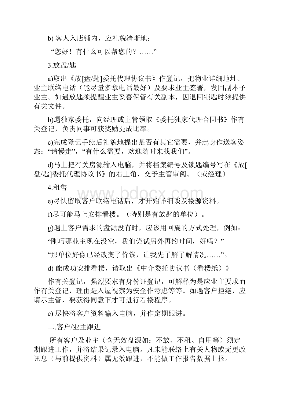 房产中介管理制度大全④业务员.docx_第2页