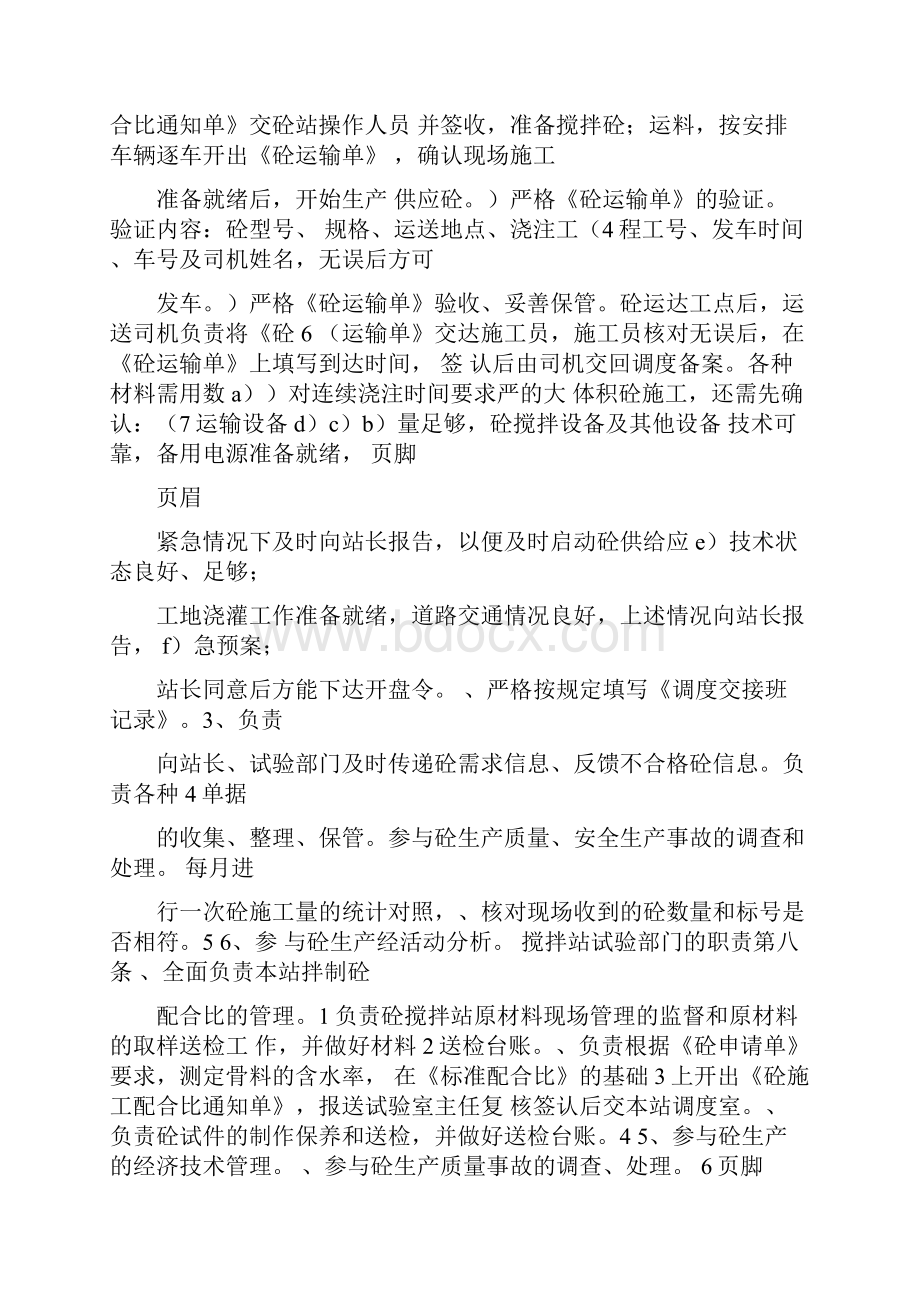 20XX混凝土搅拌站管理实施细则.docx_第3页