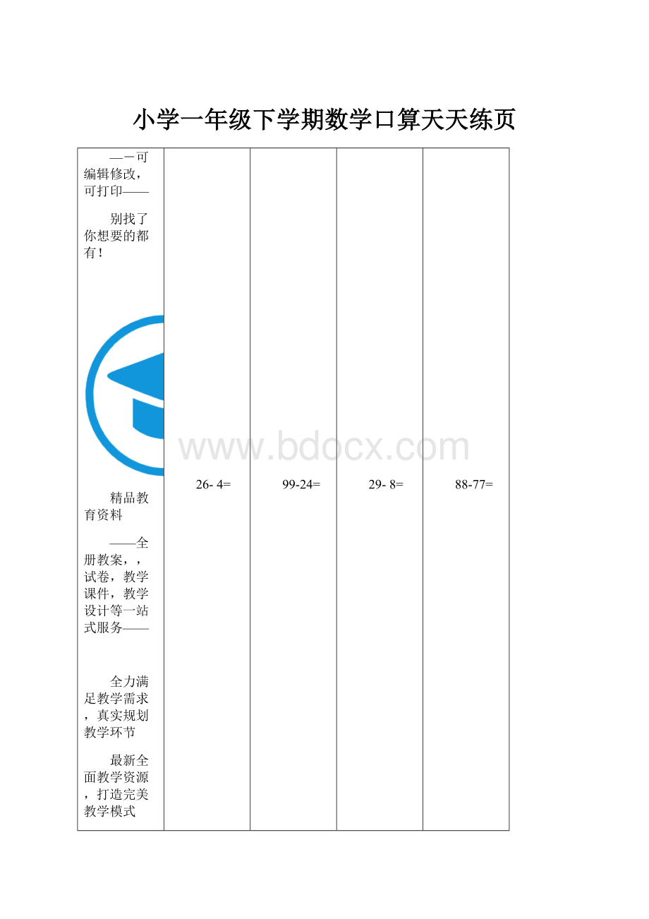 小学一年级下学期数学口算天天练页.docx