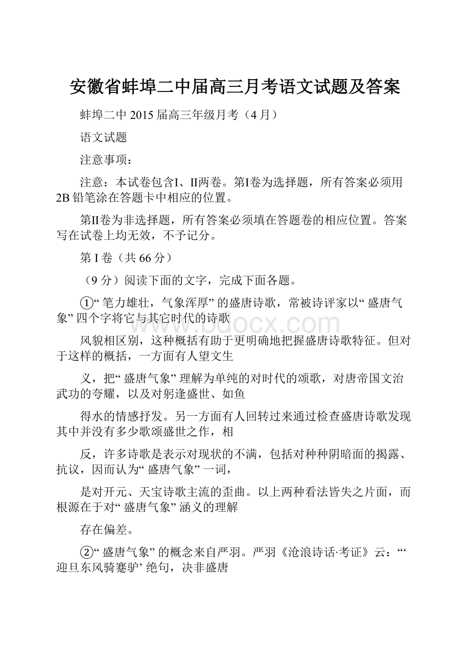 安徽省蚌埠二中届高三月考语文试题及答案.docx