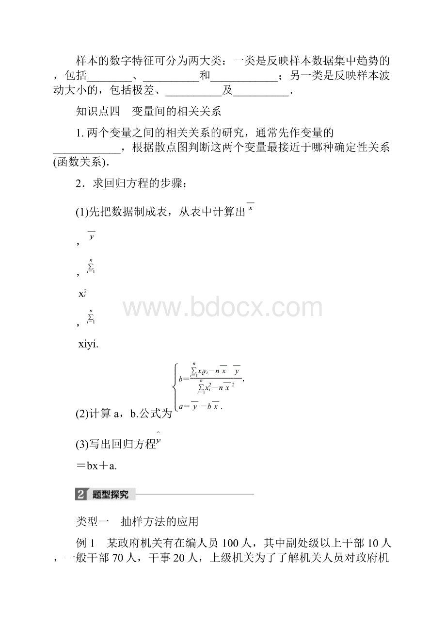 拔高教育版高中数学第二章统计章末复习课学案苏教版必修3.docx_第2页