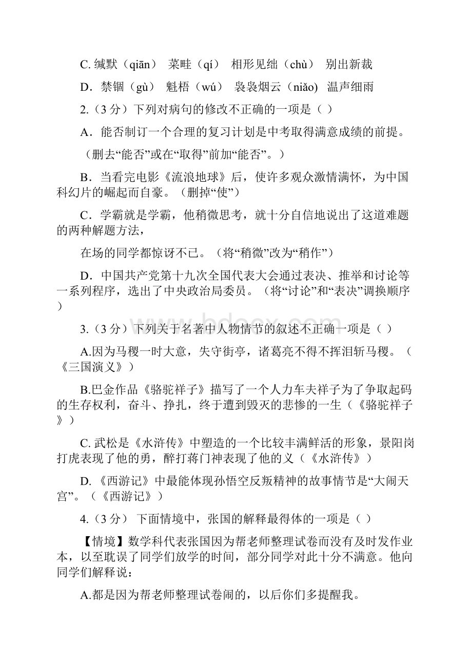 黑龙江省哈尔滨市第四十七中学届九年级语文毕业学年校内模拟测试试题一.docx_第2页