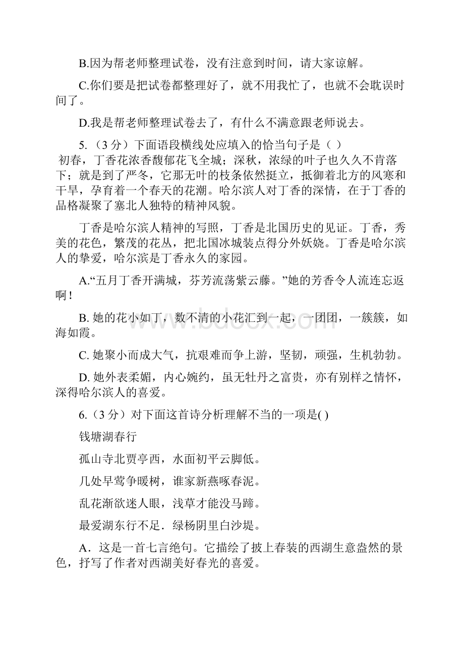 黑龙江省哈尔滨市第四十七中学届九年级语文毕业学年校内模拟测试试题一.docx_第3页