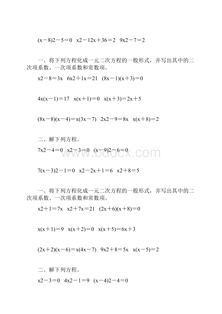 人教版初三数学上册一元二次方程专项练习题2.docx_第3页