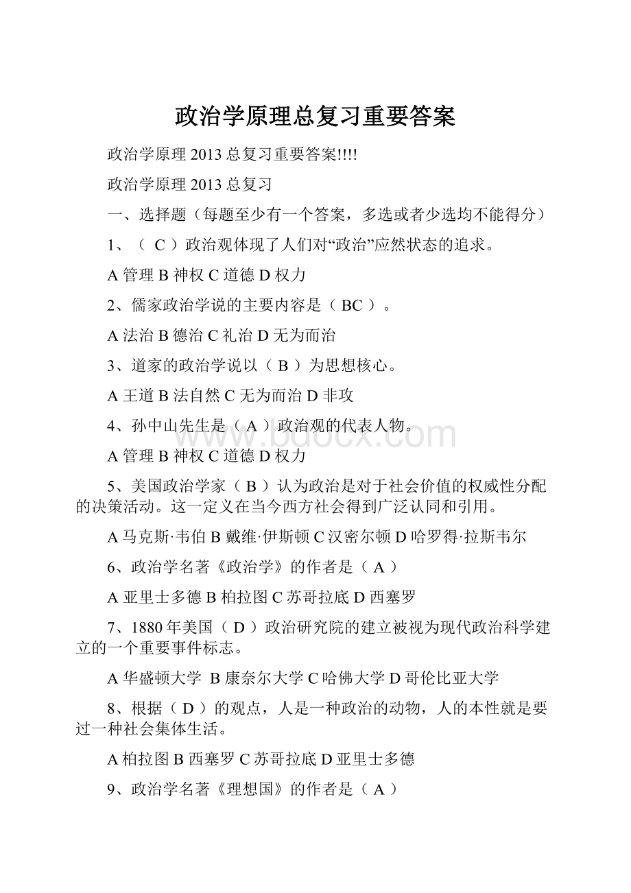 政治学原理总复习重要答案.docx