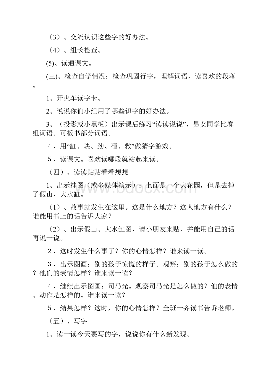 人教版小学语文一年级下册司马光教案及反思.docx_第2页