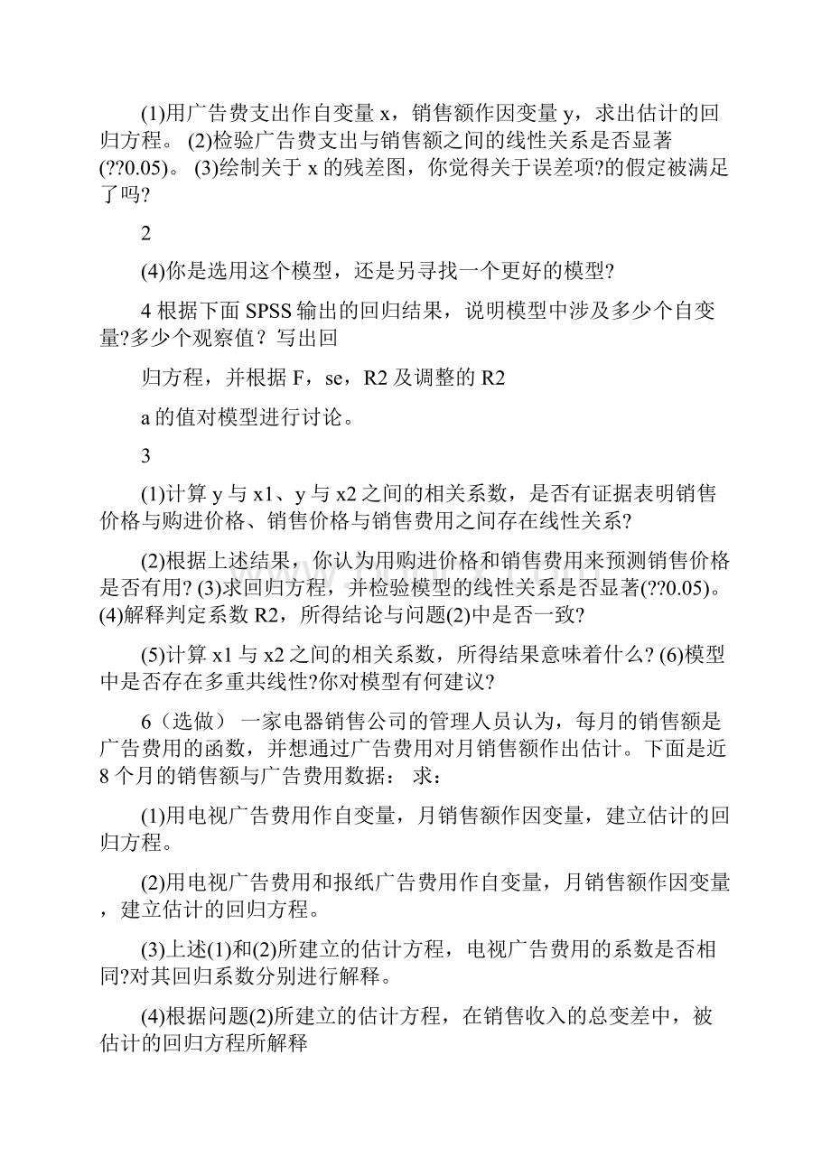 推荐spss回归分析训练集精选word文档 15页.docx_第2页