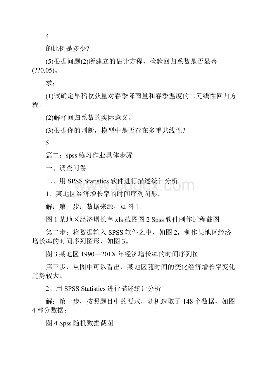 推荐spss回归分析训练集精选word文档 15页.docx_第3页