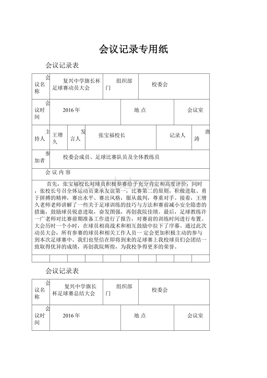 会议记录专用纸.docx