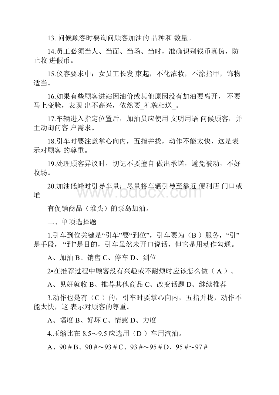 加油站五项技能服务题库.docx_第2页