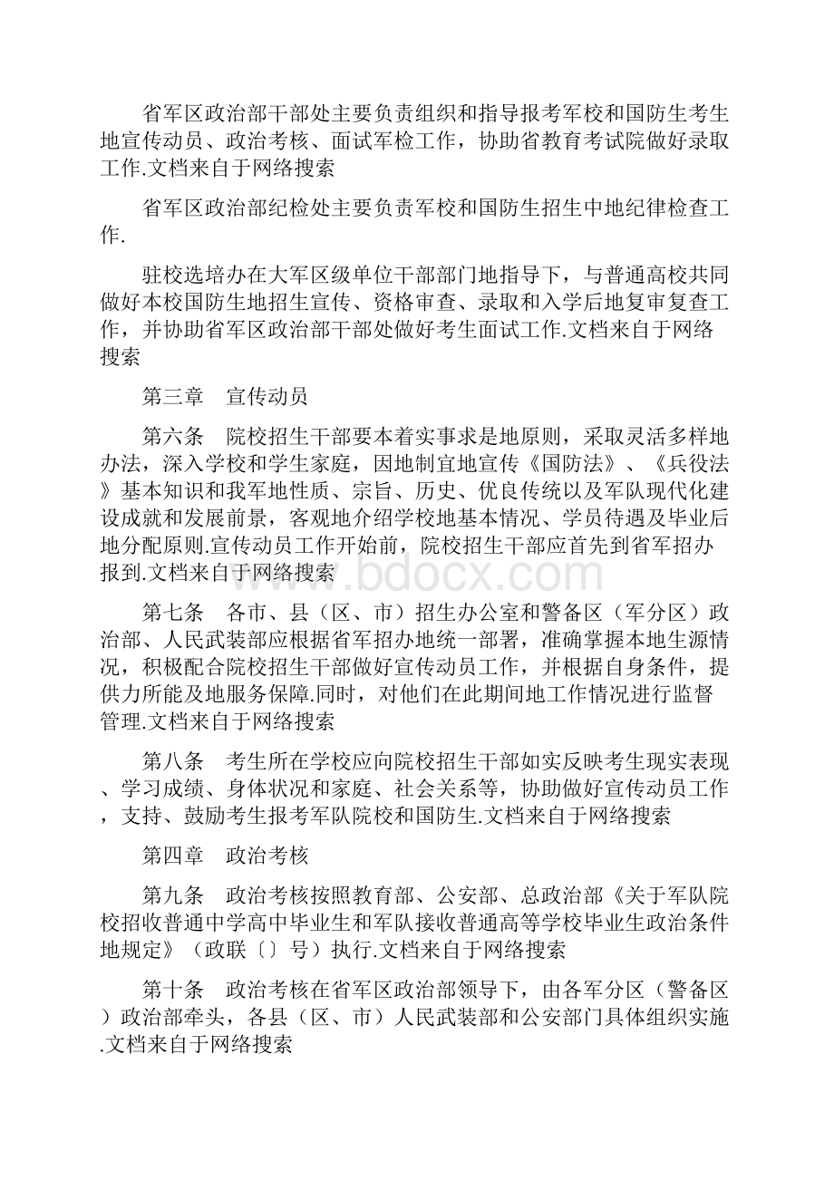 江苏省军队院校招收普通中学高中毕业生和.docx_第2页