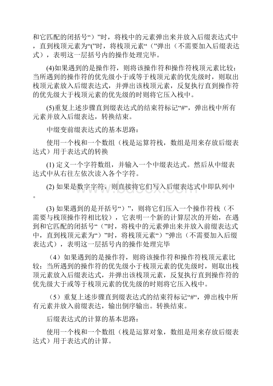 表达式计算实验报告.docx_第2页