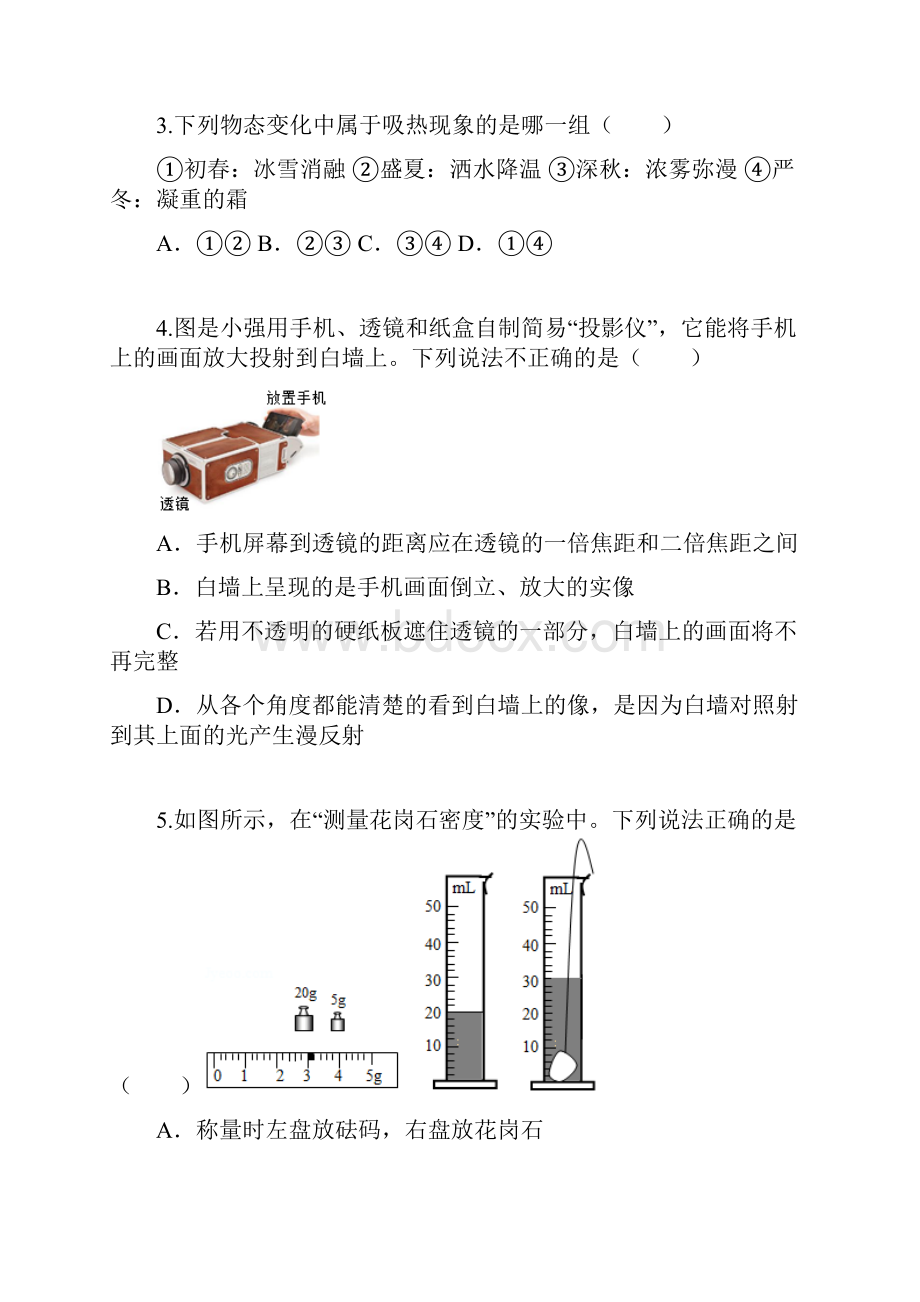 德州物理中考真题解析版.docx_第2页