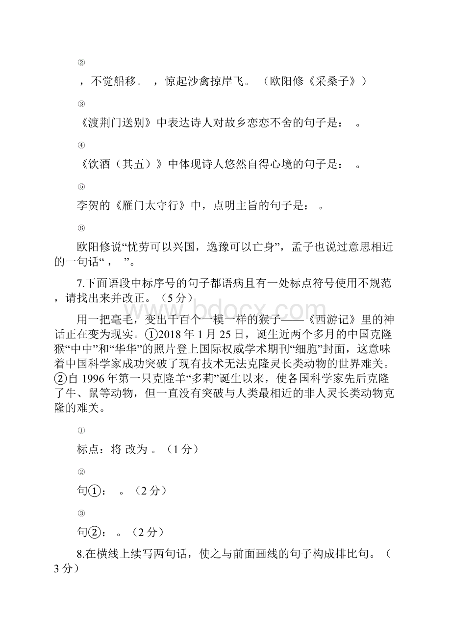 学年上学期期末八年级语文试题卷.docx_第3页