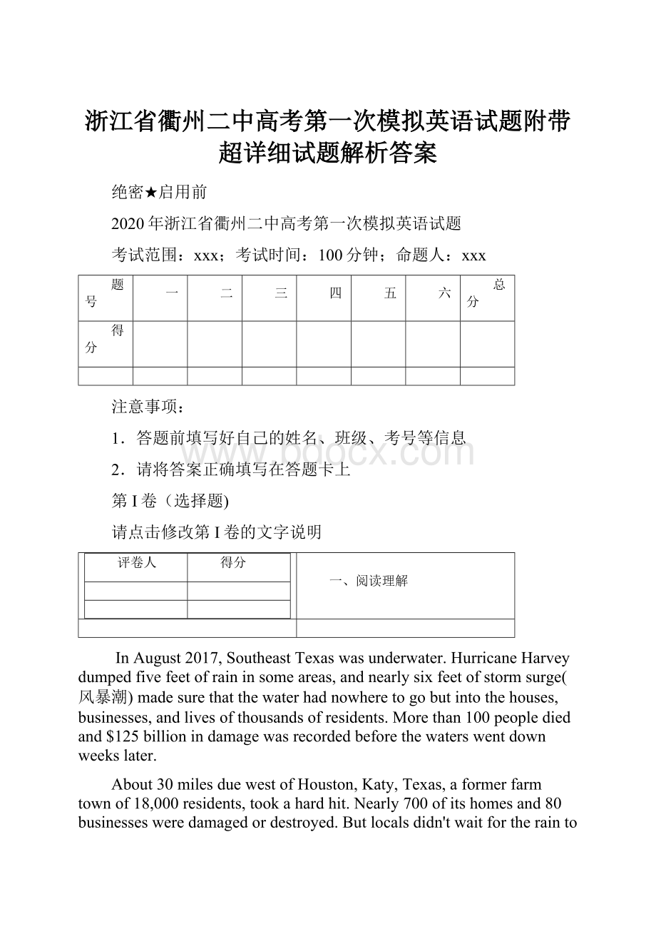 浙江省衢州二中高考第一次模拟英语试题附带超详细试题解析答案.docx