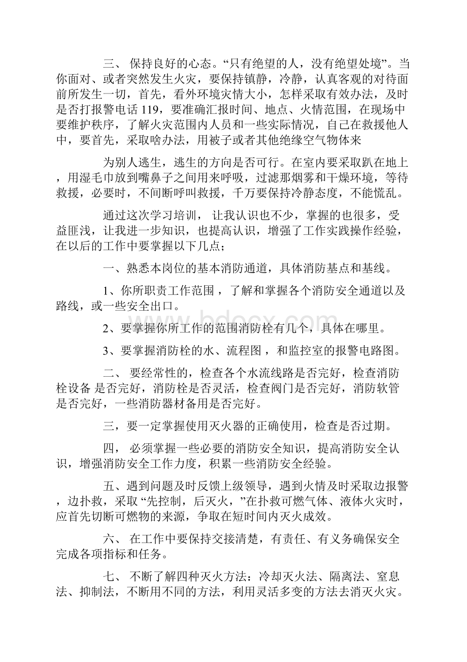 安全培训心得精选多篇讲解学习.docx_第2页