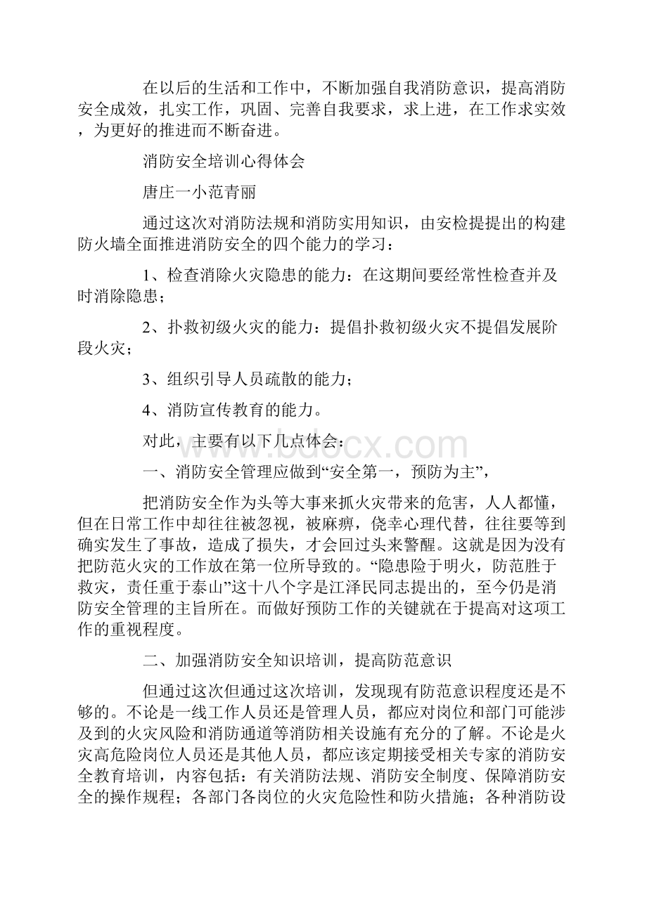 安全培训心得精选多篇讲解学习.docx_第3页