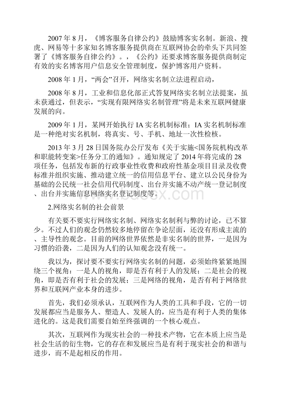 探讨网络实名制的利与弊.docx_第3页