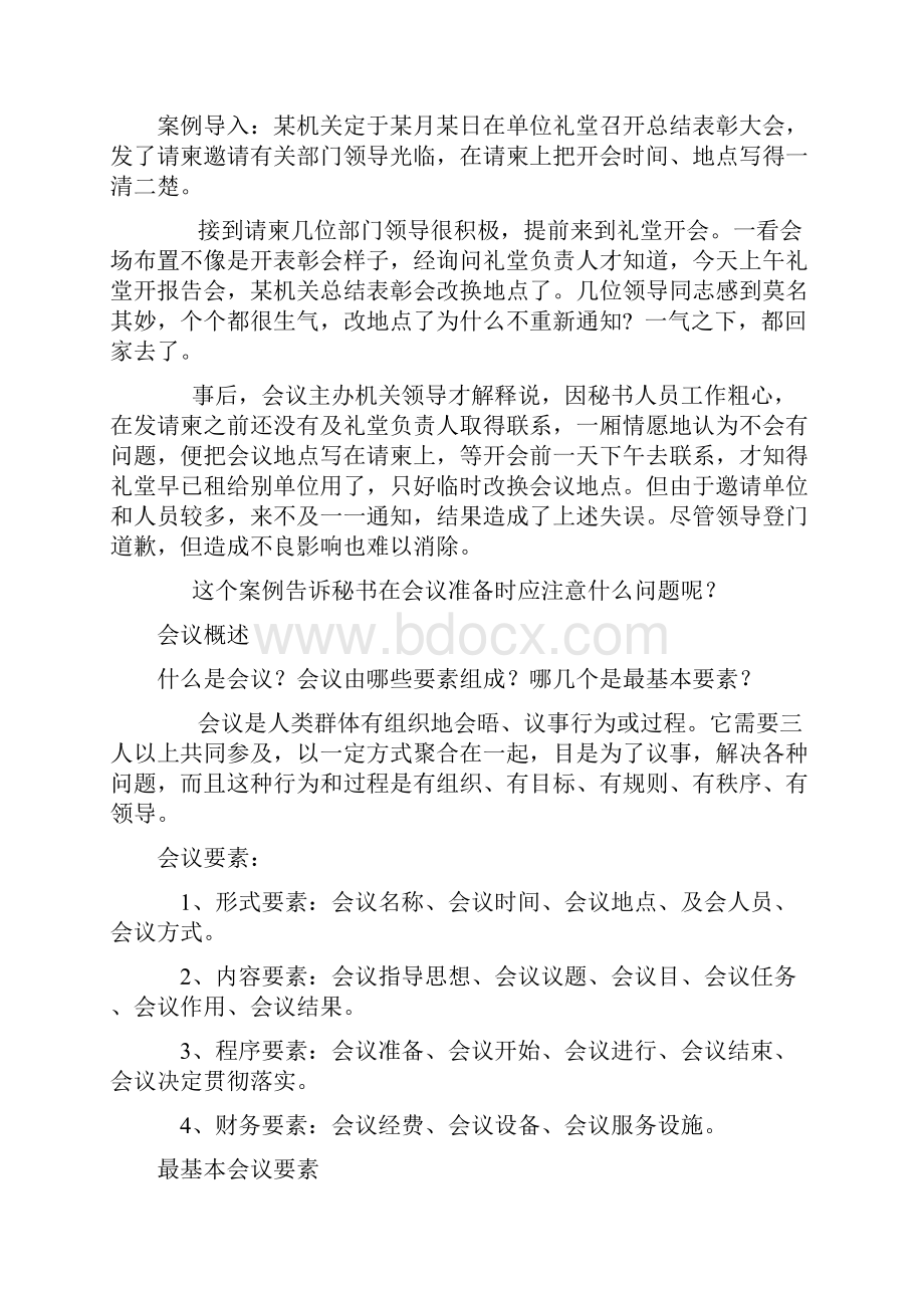 会议服务教案.docx_第2页