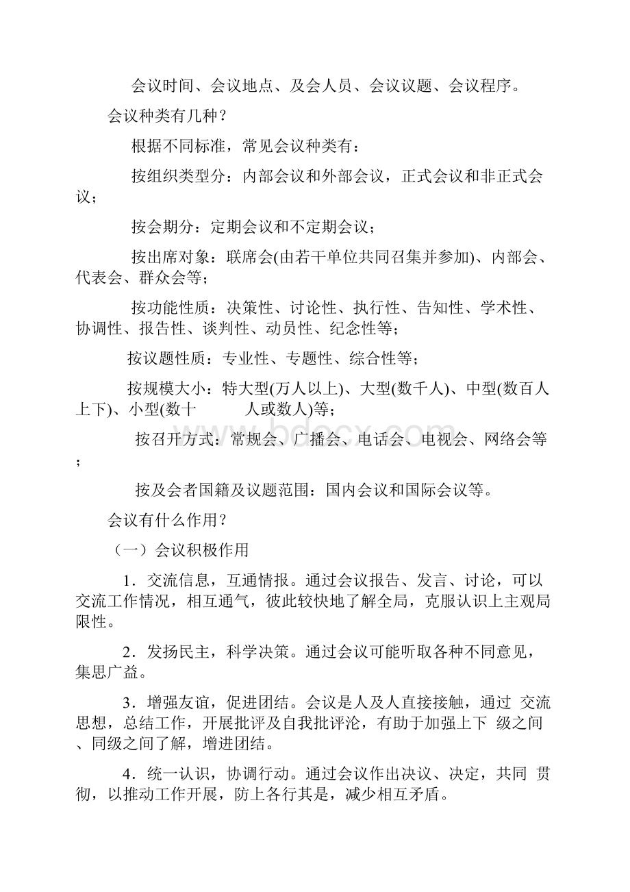 会议服务教案.docx_第3页