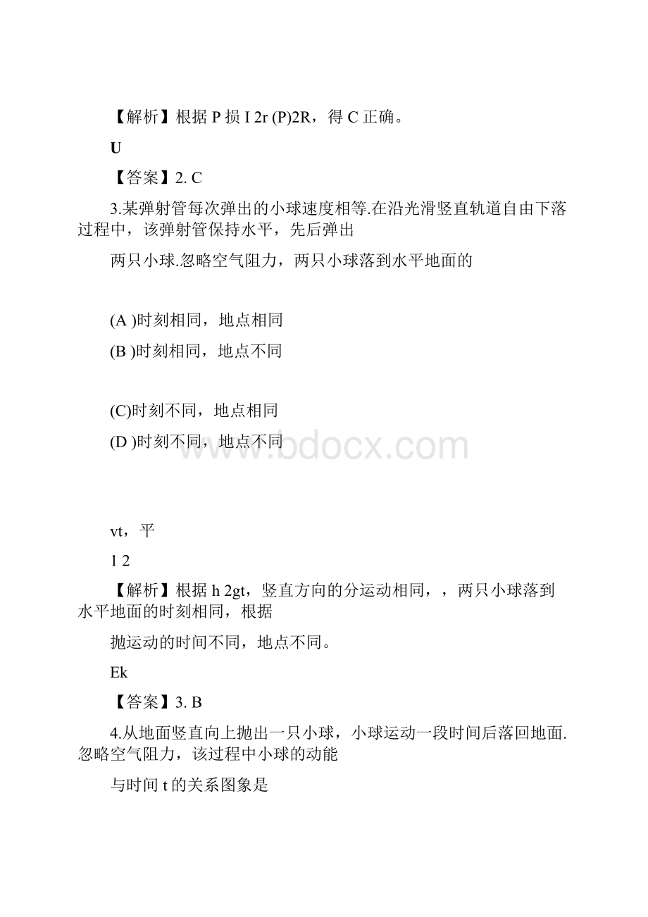 江苏物理高考试题解析.docx_第2页