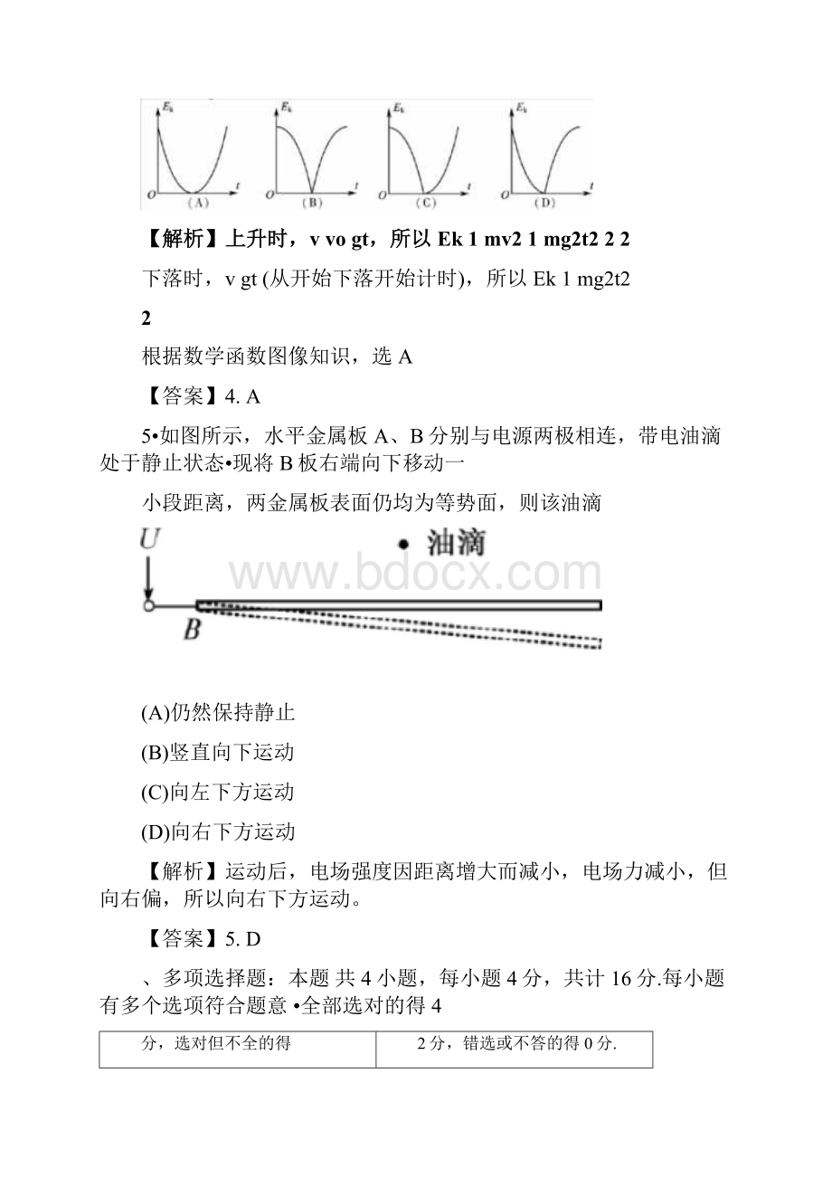 江苏物理高考试题解析.docx_第3页