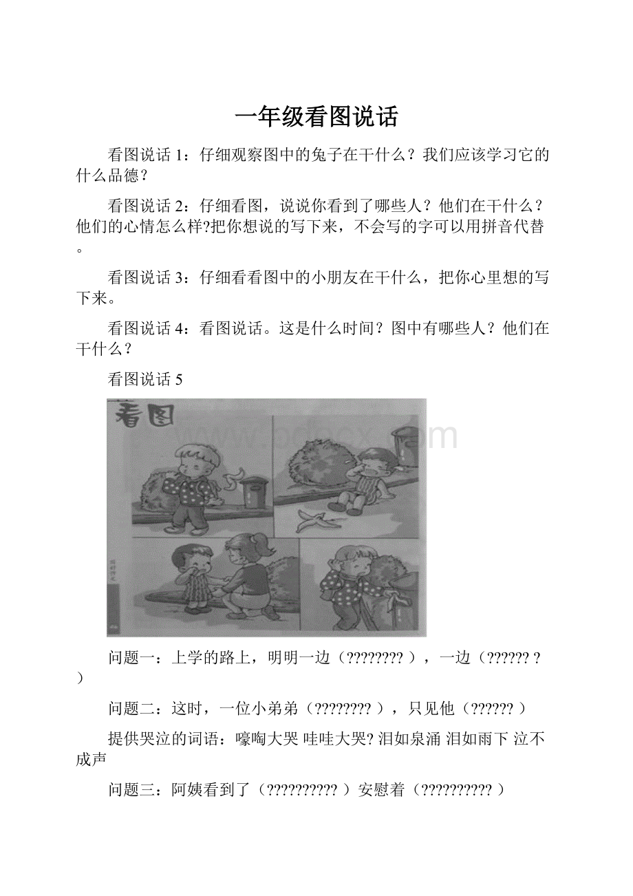 一年级看图说话.docx_第1页