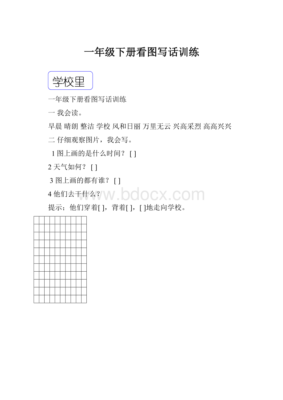 一年级下册看图写话训练.docx