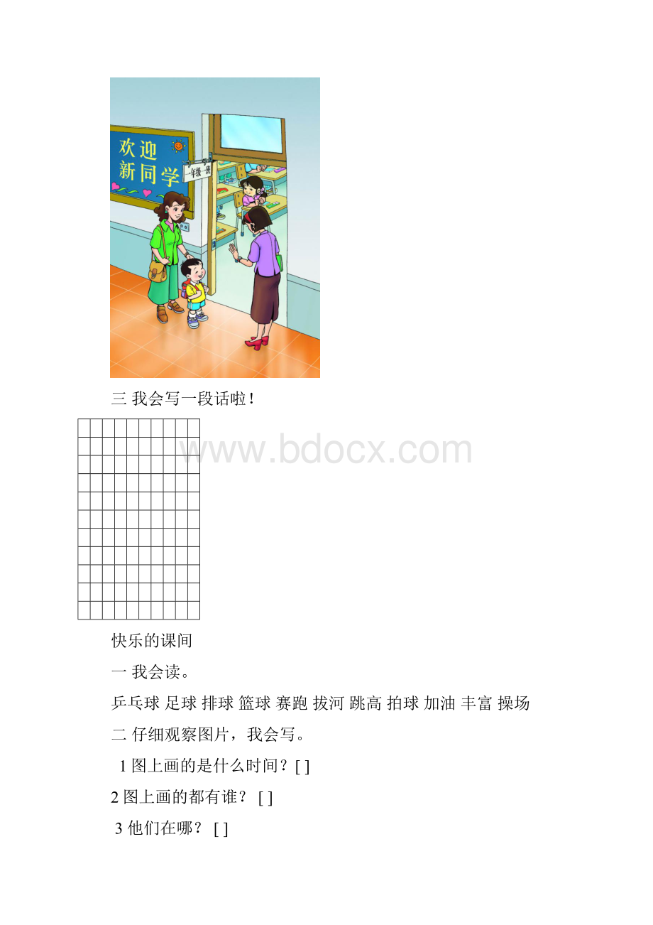 一年级下册看图写话训练.docx_第3页