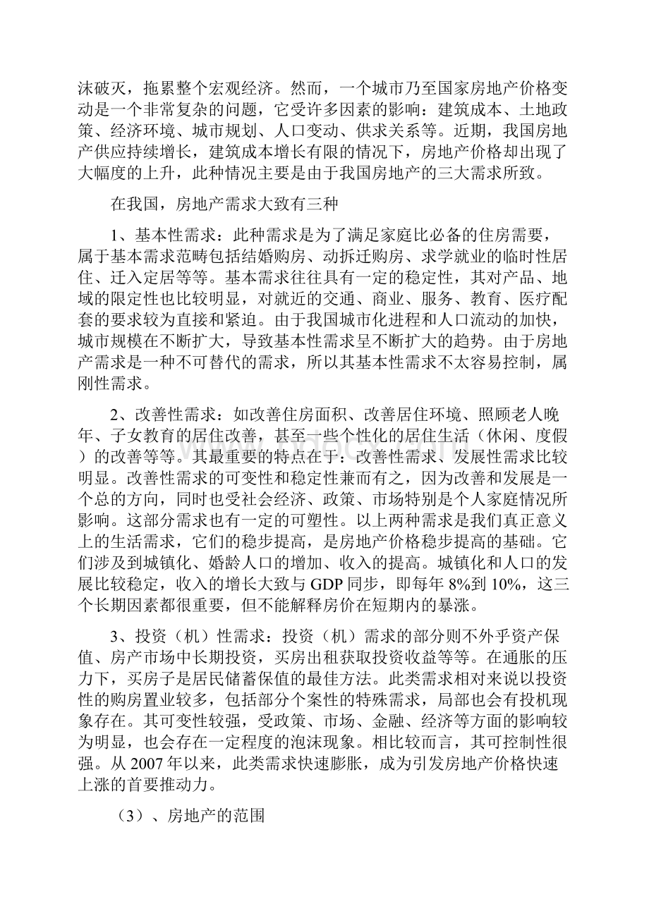 房地产信息系统需求分析说明书.docx_第3页