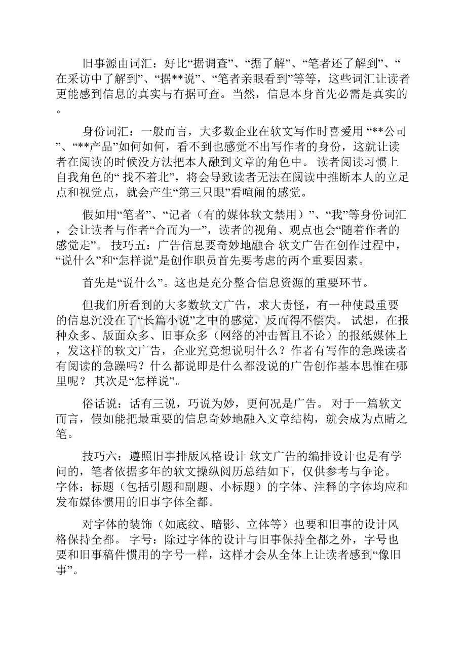 金融软文范文.docx_第2页