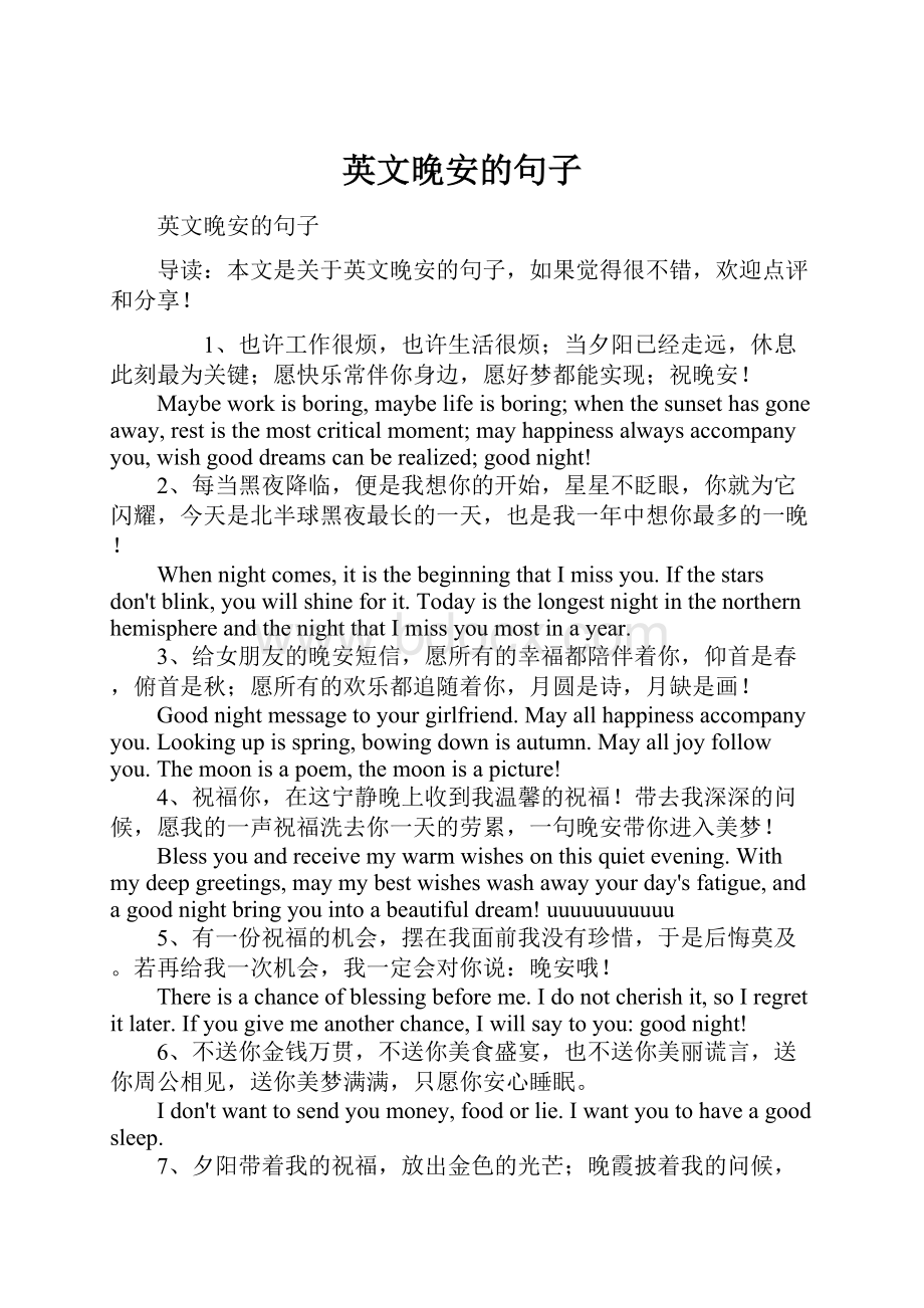 英文晚安的句子.docx_第1页