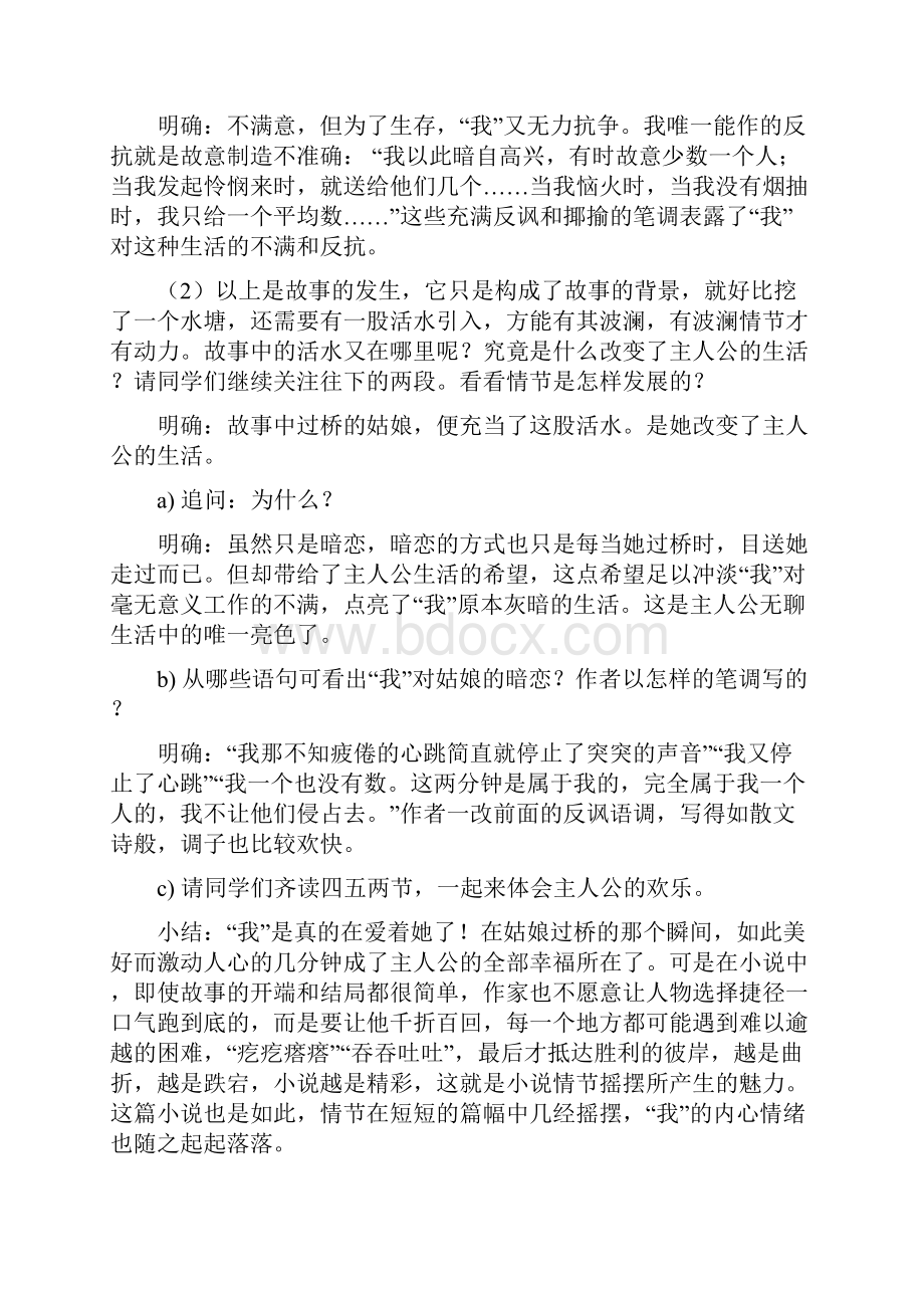 《在桥边》教学设计 教案教学设计.docx_第3页