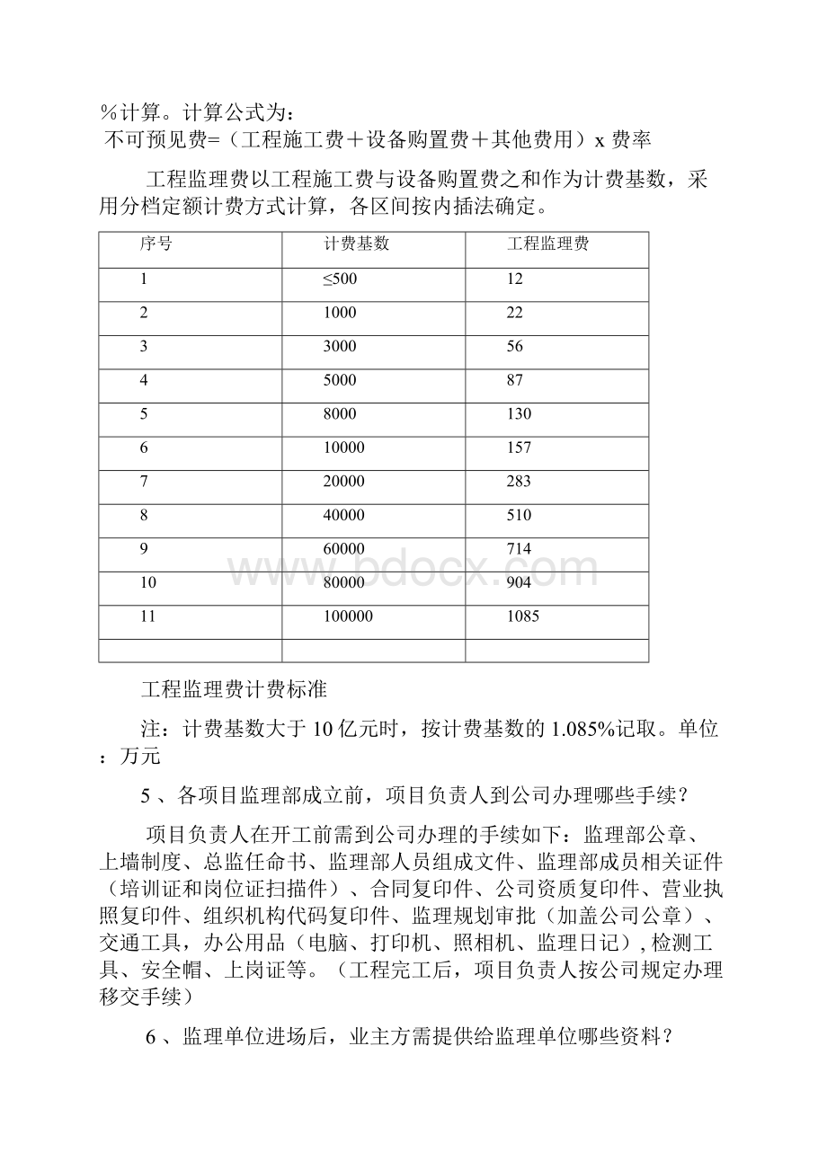 土地整治项目 监理工作手册.docx_第2页