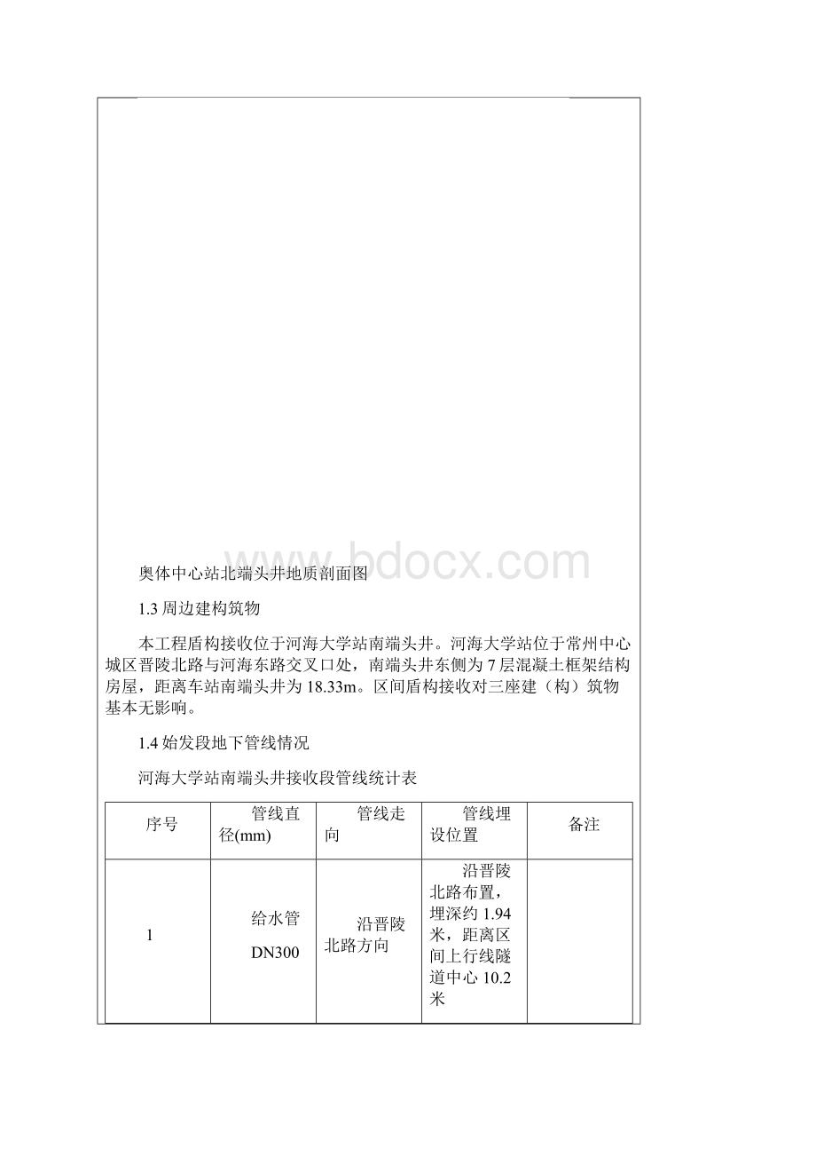 盾构接收技术交底.docx_第3页