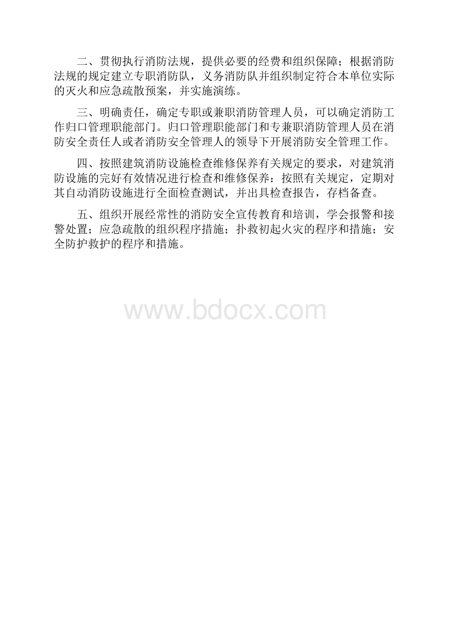 学校消防安全责任人职责.docx_第2页